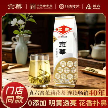 京华12号特级六窨茉莉花茶浓香型老北京特色花茶茶叶自己喝口粮茶250g
