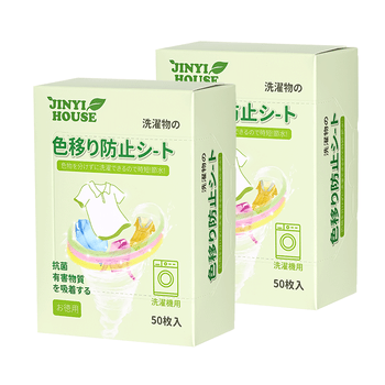 JINYI HOUSE防染色洗衣片色母片50片*2盒衣服洗衣纸防止串染吸色片护色防脱色