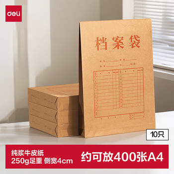 得力（deli）【高品质】10只A4纯浆250g牛皮纸档案袋票据收纳侧宽4cm 标书合同文件票据收纳资料袋 PP402-10