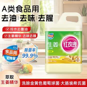 红玫瑰（Hongmeigui） 生姜洗洁精1.5kg生姜提取液去腥去膻去油污A类食品用冷水去重油