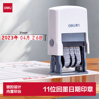 得力（deli）回墨可调时间日期印章数字带汉字年月日生产日期打码机盖印清晰财务办公用品 79952