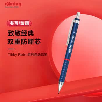 红环（rotring）自动铅笔 TikkyRetro系列 0.5mm 蓝色 高颜值学生专业绘画作图不易断铅