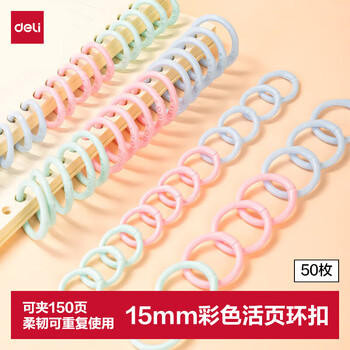 得力（deli）【超级爆款】打孔器活页环装订扣环彩色塑料活页圈卡片圈钥匙开口圈活页本环扣 15mm50枚 混TA864