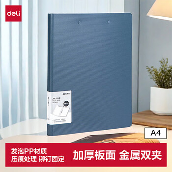 得力（deli）高档悦彩A4双强力夹硬文件夹 经理夹加厚诗朗诵资料签约夹板不锈钢夹具保护收纳 办公用品5047蓝