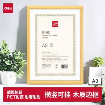 得力（deli）A3营业执照相框证件框 工商税务登记证框公示栏  横竖证件相框画框文件框仿木纹黄色TF113