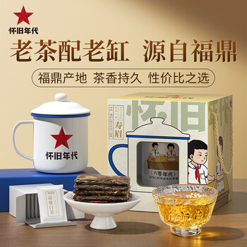 怀旧年代福鼎老白茶2018年寿眉茶叶 端午礼盒八零年代搪瓷缸 送礼长辈礼品
