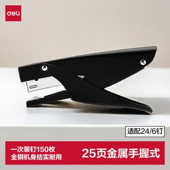得力（deli）手握式金属质感耐用订书机/订书器 外卖打包便携手持装订 适配12#订书钉 黑色0346