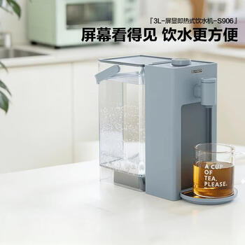 北鼎（Buydeem）【价保618】饮水机台式办公室桌面即热式饮水机速热泡茶机泡奶冲奶水壶一体机3L S906尼加拉蓝
