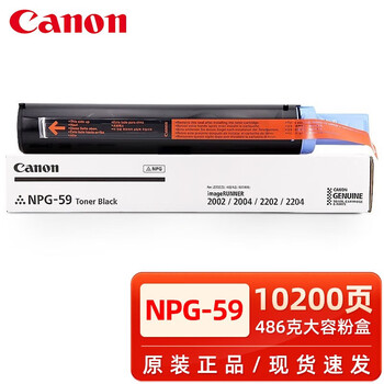 佳能（Canon）NPG-59BK原装大容量墨粉（适用2206L/N/2224L/N/2202/2002/2204/2206AD/2206i/2425）打印量：10200