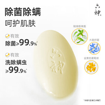 六神 除菌香皂金盏菊 特惠三块装（108g*3块）*2组 共6块 抑菌爽肤