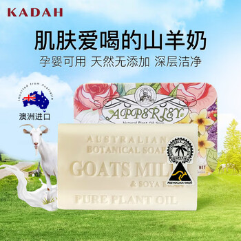卡曼丹（Kamandan）澳洲进口香皂200g 羊奶皂手工皂 沐浴洗澡肥皂 送女生礼物