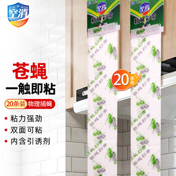 空消（KONGXIAO）粘蝇条20条粘苍蝇纸粘蝇彩带灭除苍蝇贴蚊虫纸强力蚊蝇胶饭店家用