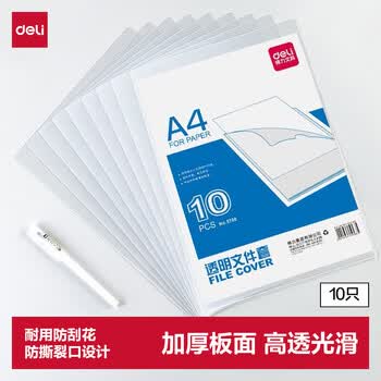 得力（deli）10只A4透明文件套 文件夹L型文件袋 单片两页式文件夹票据合同档案收纳文件快递袋 5706