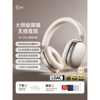 iKF Mars【双边四动圈专利】头戴式主动降噪蓝牙耳机无线有线电竞游戏头部追踪双金标认证运动 星光白