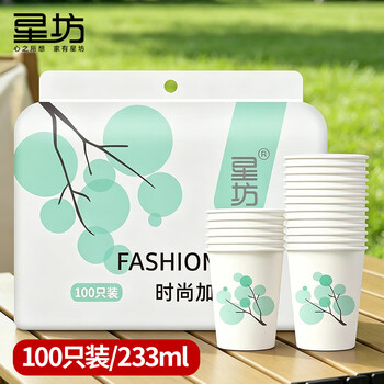 星坊一次性杯子 纸杯茶杯可降解酒杯航空杯咖啡水杯奶茶杯100只