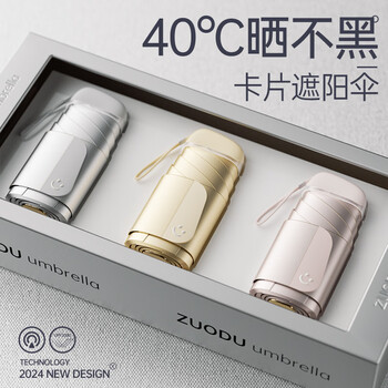 左都（ZUODU）卡片遮阳伞太阳伞防晒防紫外线女晴雨两用超轻小巧便携高颜值