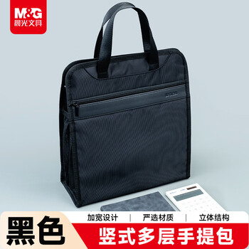 晨光（M&G）文具 加厚竖式立体办公手提事务包 会议包文件包商务款拉链袋 电脑公文包黑色ABB904W4A