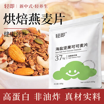 轻即0无糖精海盐坚果烘焙可可谷物减燕麦片脂肪早餐即食肥冲泡低300g