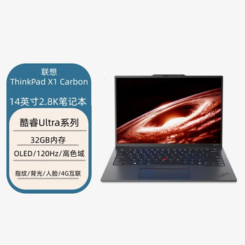 联想ThinkPad X1 Carbon 14英寸商务办公轻薄笔记本(Ultra7-225H 32G 2T SSD 集成 4G互联 2.8K)定制