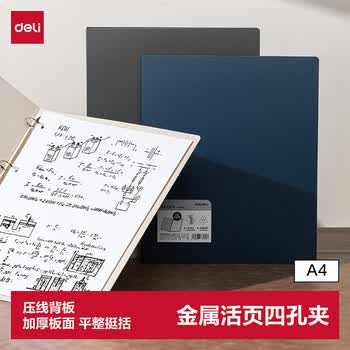 得力（deli）A4金属文件夹孔夹 加厚发泡PP活页4孔夹试卷夹资料档案票据夹办公文件夹 办公学习用品PE132_黑