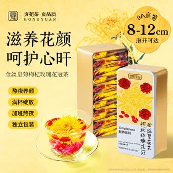 贡苑【绿色食品花冠】金丝皇菊花枸杞玫瑰花茶养颜送情人节礼物110g