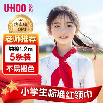 优和（UHOO）纯棉全棉红领巾 国标1.2米大号5条装 小学生初中生 厚实柔软舒适 学校标准尺寸