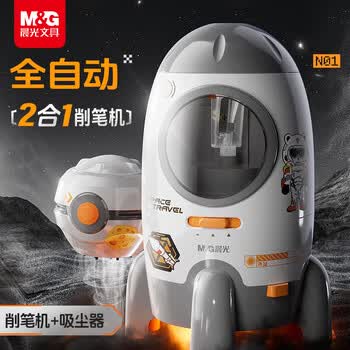 晨光(M&G)文具二合一火箭全自动削笔刀桌面吸尘器橡皮屑电动卷笔转笔削笔刀小学生生日礼物