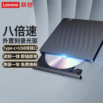 联想 8倍速 外置光驱 DVD刻录机读刻一体  移动外接光驱 笔记本便携外置光驱 DB75-Max