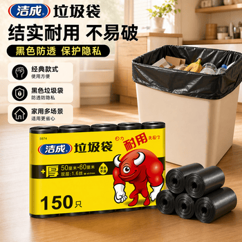 洁成平口垃圾袋黑色50cm*60cm*150只 0.8丝大号厨余办公室塑料袋