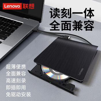 联想 8倍速 USB&Type-c双接口 DVD刻录机 外置光驱 移动外接光驱刻录机 DB95