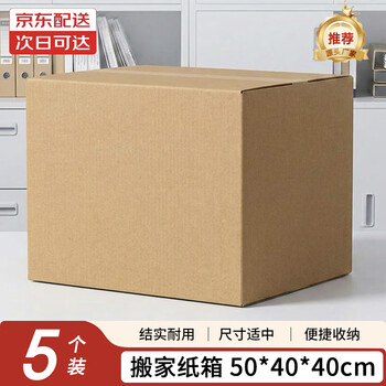 于字简搬家纸箱 加厚搬迁特大号纸箱子快递打包箱收纳箱整理箱包装纸壳箱50*40*40cm/5个/包5380