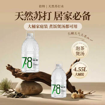 倍特天然苏打水 4.55L*4桶整箱装 桶装水泡茶水大瓶家庭健康饮用水