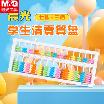 晨光（M&G）珠心算教具13行小学生算盘（带清盘）人教版同步13档7珠算盘 ASD99841 1盒装