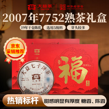 大益 茶叶 普洱茶熟茶 中期唛号茶2007年7752礼盒357g 