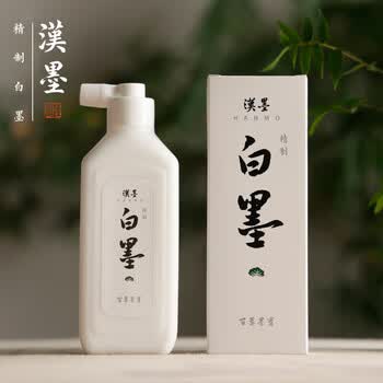 漢墨汉墨精制白墨汁250g 白液小楷隶书行书节日书法用墨汁 文房四宝绘画用白色墨液