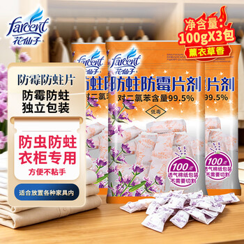 花仙子（Farcent）防蛀防霉片剂薰衣草100g*3袋衣柜防虫芳香去味卫生球防潮除味