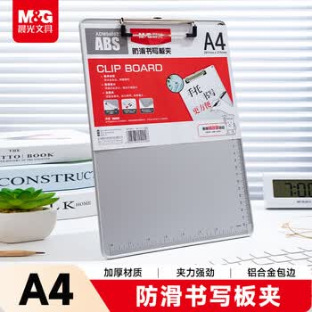 晨光（M&G）文具 文件夹夹板写字板 a4板夹防滑带刻度加厚会议垫板试卷夹菜单夹 办公用品ADM94863