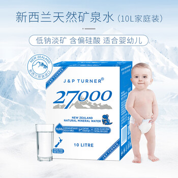 27000新西兰进口饮用天然矿泉水 10L*1 整箱装 家庭健康饮用水