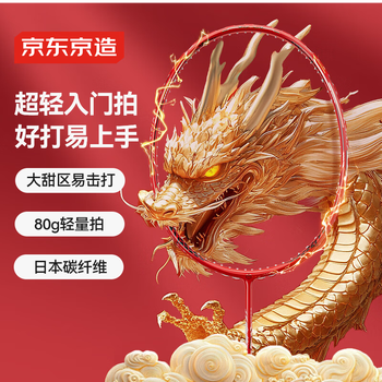 京东京造 4U鸿运龙吟 超轻全碳羽毛球拍单拍 均衡之刃赠球手胶