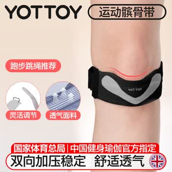 yottoy髌骨带【两只装】运动护膝男女士跑步跳绳登山半月板保防护带