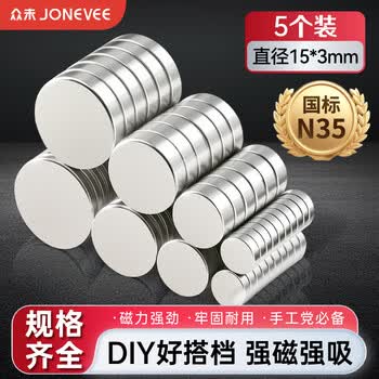众未圆形强力磁铁强磁吸铁石磁铁贴片铷钕铁硼小磁铁磁石直径15*3mm(5个装)ZWMG-1535