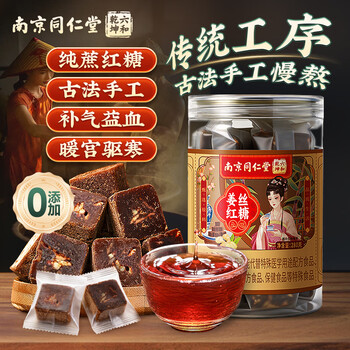 南京同仁堂红糖姜茶大姨妈老姜汁红糖块泡水生理期暖宫补气血独立小包装280g