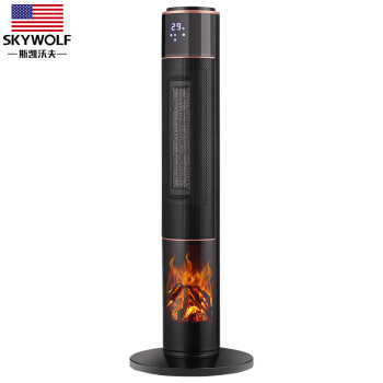 斯凯沃夫 skywolf取暖器室内暖风机立式壁炉电暖气SG-200PL