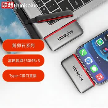 联想ThinkPlus 1TB移动固态硬盘 高速读取550MB/S 小巧便携 Type-C直插手机 PSSD 鹅卵石