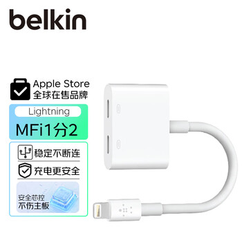 贝尔金（BELKIN）苹果Lightning一转二转接头 iPhone手机拓展线 分线器听歌充电一拖二 F8J198