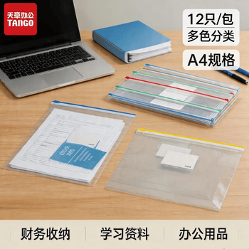 天章 （TANGO）文件袋A4彩色拉边透明袋档案袋资料拉链袋12只/包 财务收纳袋学习资料袋 办公用品室文具用品发票