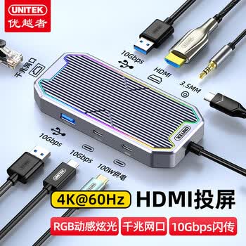 优越者扩展坞USB-C Gen2 10G高速HDMI 4K/60Hz高清千兆网口转换器RGB炫光拓展坞通用笔记本手机平板