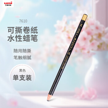 uni三菱手撕卷纸水性蜡笔7610绘画填色手绘彩色标记笔黑色单支装美育工具画画笔毕业礼物