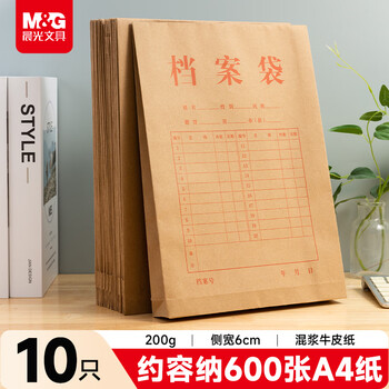 晨光（M&G）晨光(M&G)文具10只/A4/6cm牛皮纸档案袋 200g文件资料袋 标书合同票据收纳分类袋ADM945F8