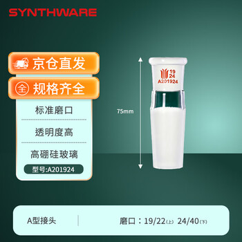 欣维尔玻璃A/B型接头磨口抽真空导气管实验室耗材玻璃转接头 A型大变小,上19/22,下24/40 A201924